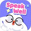 Speak Well 安卓版v1.2.2