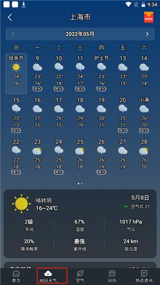 知雨天气最新版