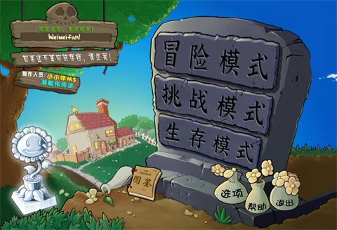 植物大战僵尸杂交版正版