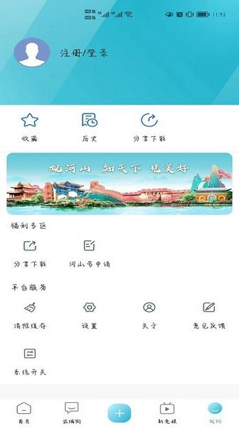 河山新闻客户端2