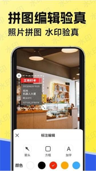 水印工作打卡app 安卓版v1.5.4