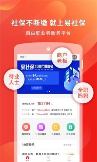 易社保图1