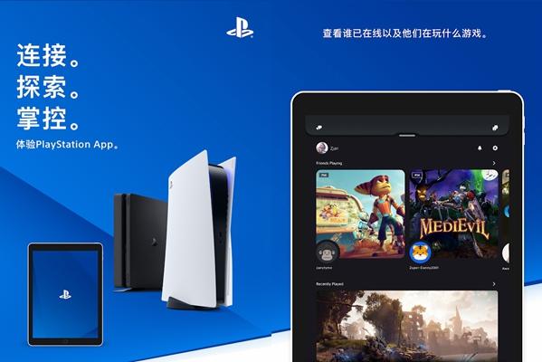 PlayStation app图片1