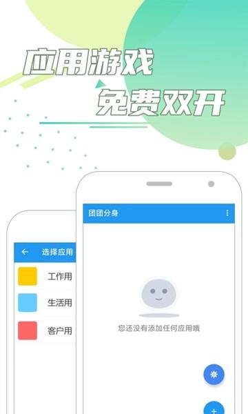 团团分身app 安卓版v2.2.4