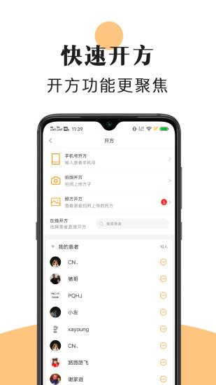 喜郎中 安卓版v3.24.0