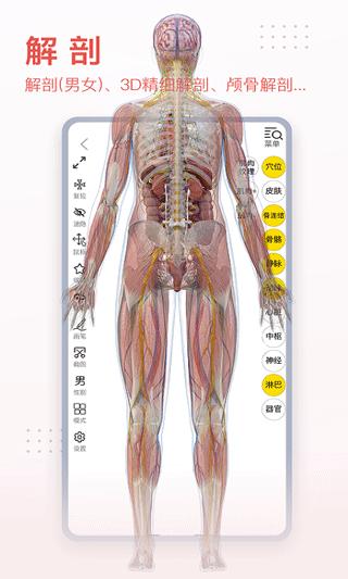 3DBody人体解剖学app图片2