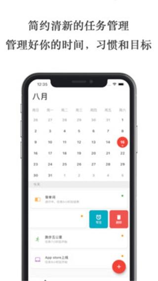 极简计划 安卓版v2.10.2