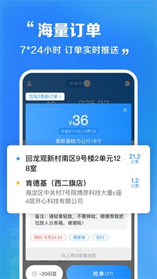 闪送员接单兼职软件 最新安卓版v8.5.6.5