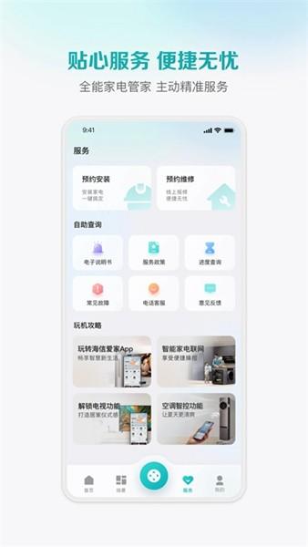 海信万能遥控器app (改名海信爱家)安卓版v6.1.14.6