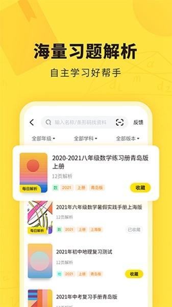 快对答案app 安卓版v6.31.0