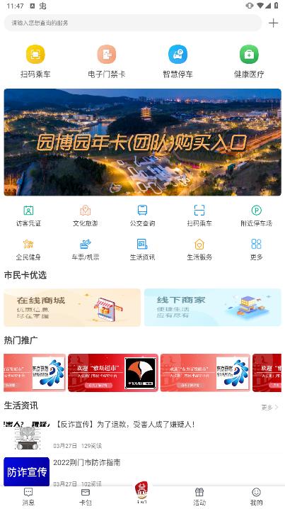 i荆门APP图片1