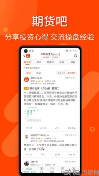 东方期货软件截图1