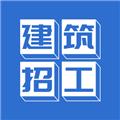 建筑招工 安卓版v7.2.3