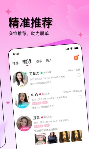 对缘同城相亲 最新版v2.7.35