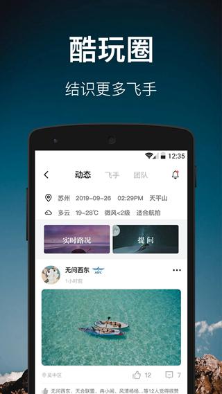 中国航拍网 最新版v4.9.4