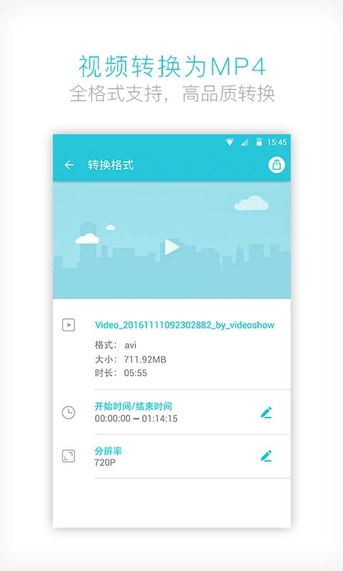 视频转换器app 免费安卓版v4.0.3.0