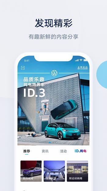 上汽大众超级app 安卓版v3.1.5