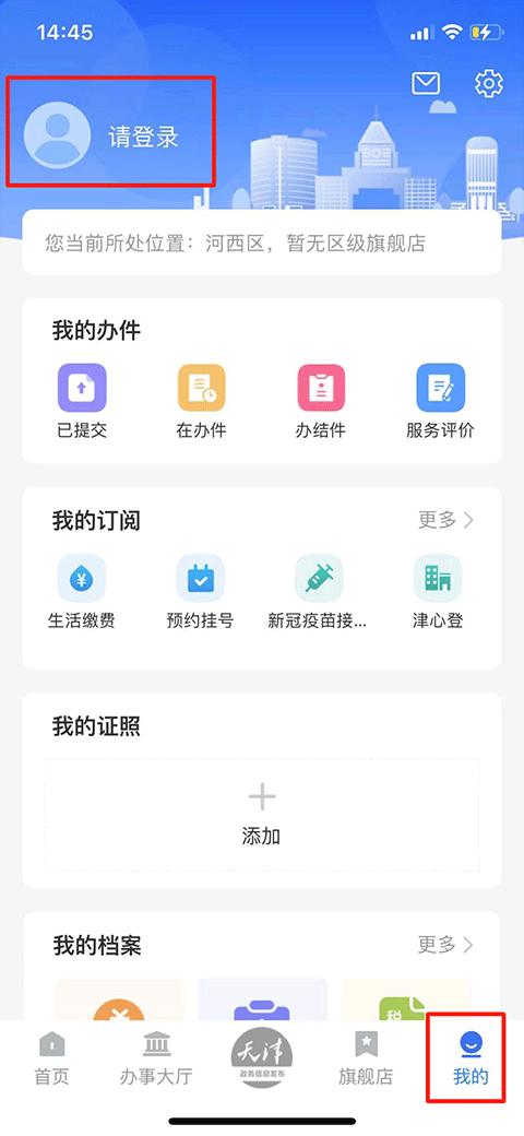 天津政务服务网