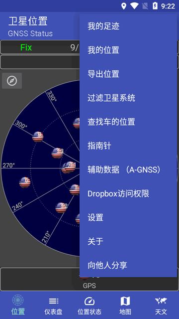 GNSS Status图片1