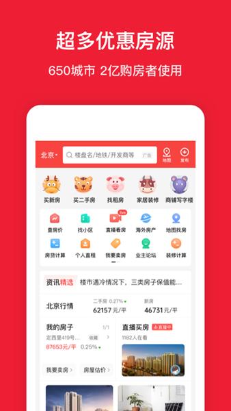 房天下app 安卓版v9.95