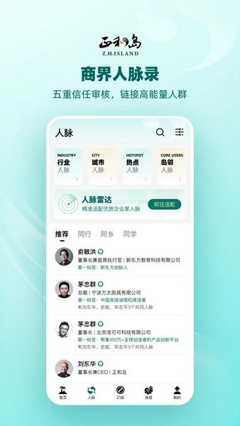 正和岛app 最新安卓版v10.7.9