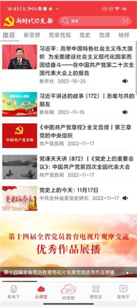 e支部app图片3