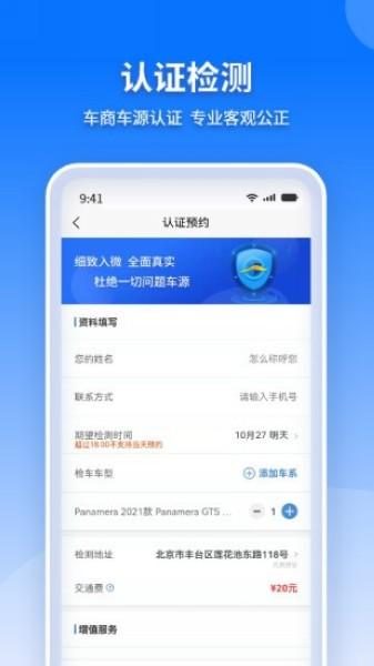 检车家企业版 最新版v1.7.9