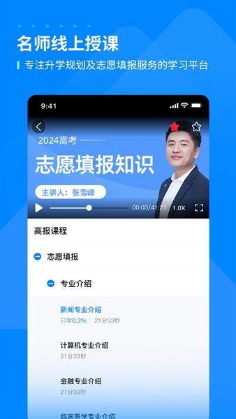 峰学蔚来 安卓版v1.3.0