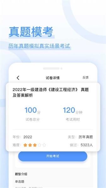 建造师好题库官方版 安卓版v1.5.8