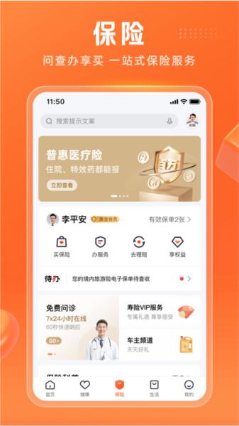 中国平安人寿保险app 安卓版v9.02.11