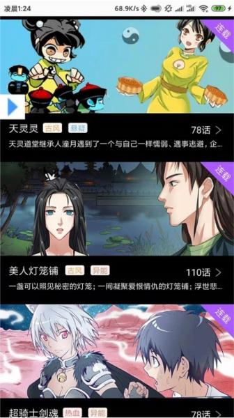 可乐漫画app 安卓版v2.0.3