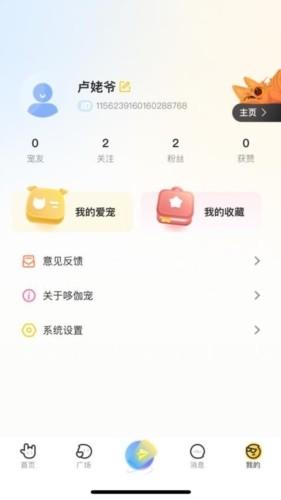 哆伽宠 安卓版v2.0.9