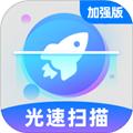 光速扫描加强版APP 安卓版v1.0.2