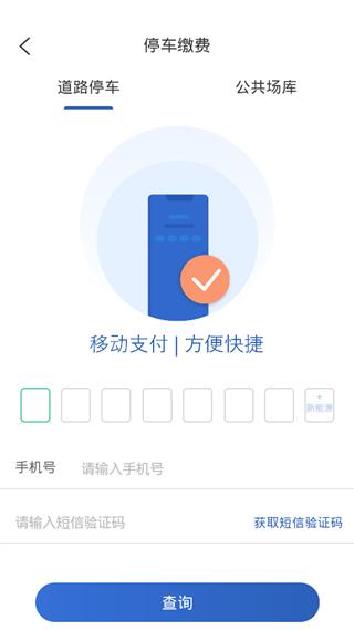 上海停车app图