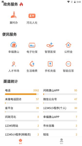 唐山12345APP图片2