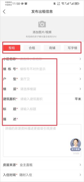 房天下app图片12