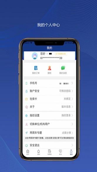 陕西社会保险app图片1