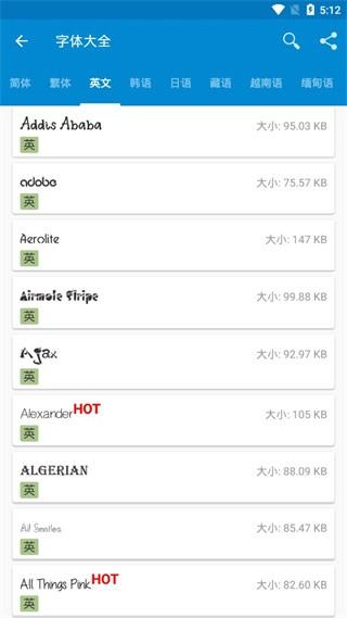 爱字体 最新免费版v5.9.8.240710