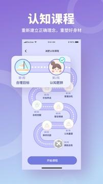 薄荷营养师免费版