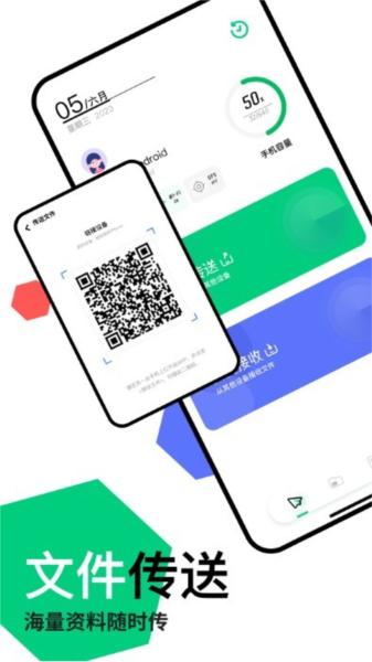 快连传输助手app 安卓版v1.7