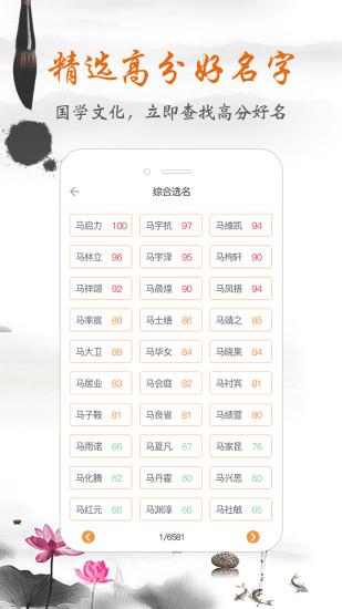 如意宝宝起名取名app 安卓版v6.9.2