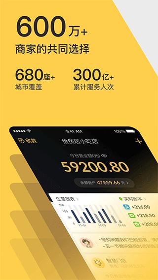 收钱吧APP图片2