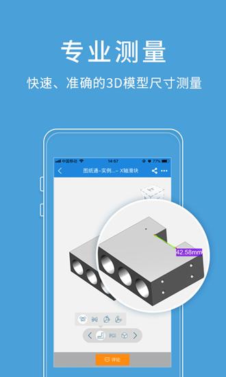 图纸通手机版 安卓最新版v8.7.1