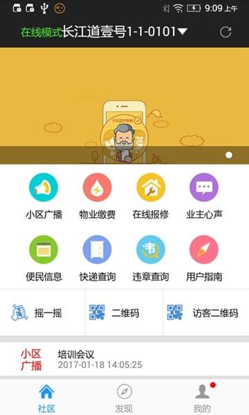 小门童智慧社区 安卓最新版v4.3.2