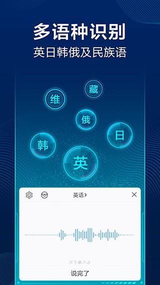 讯飞输入法 官方安卓版v13.1.6