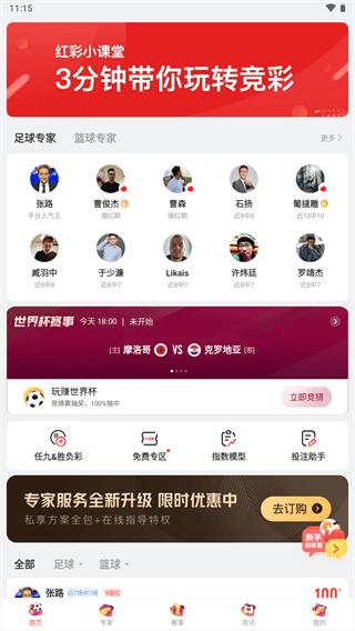 网易红彩 安卓版v13.1.0