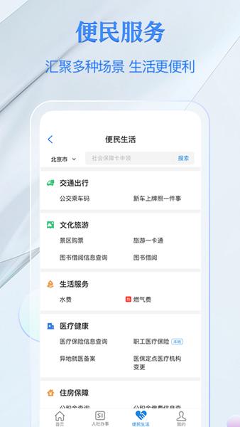 电子社保卡 最新官方版v3.9.6