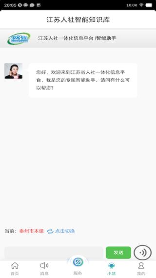 江苏智慧人社图片3