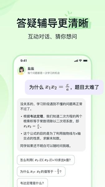 河马爱学 最新版v2.1.0