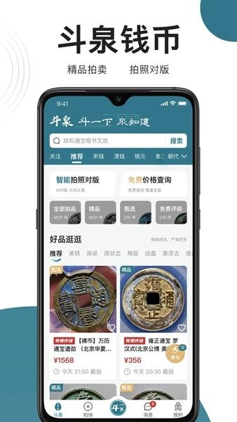 斗泉钱币 安卓官方版v6.8.0